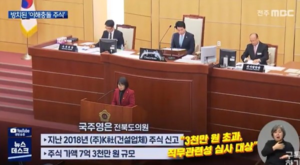 전주MBC 1월 13일 보도(화면 캡처)