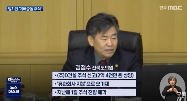 전주MBC 1월 13일 보도(화면 캡처)