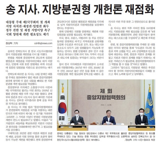 새전북신문 1월 14일 1면 기사 캡처