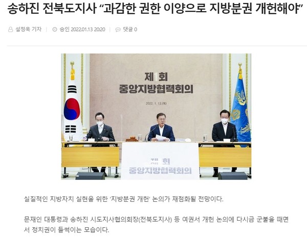 전북도민일보 1월 14일 홈페이지 초기화면 갈무리