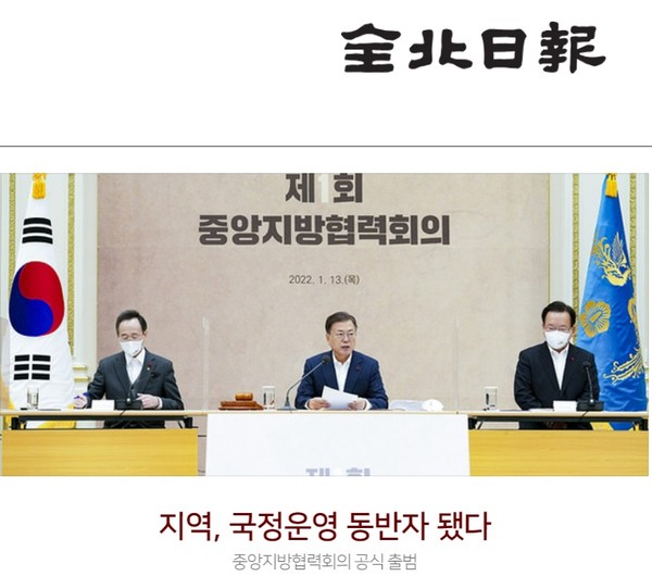 전북일보 1월 1`4일 홈페이지 초기화면 갈무리