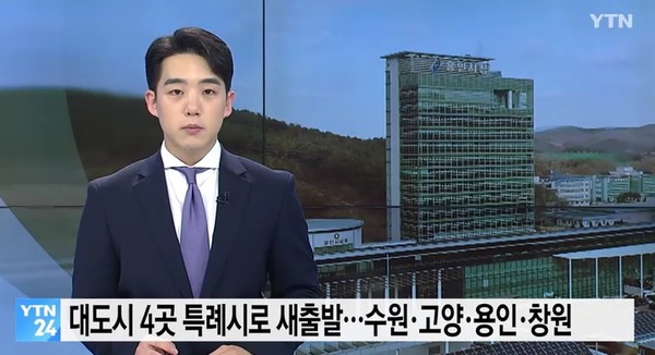 YTN 1월 14일 보도(화면 캡처)