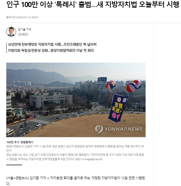 연합뉴스 1월 13일 기사(홈페이지 갈무리)