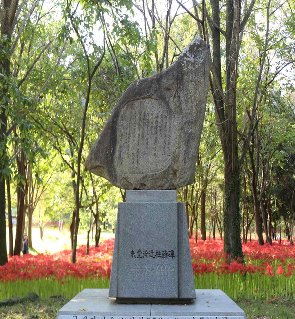 고창군 선운사 생태숲에 위치한 미당 서정주 시비