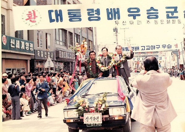 군산상고 선수들을 환영하는 군산 시민들(1981년, 출처: 군산 야구 100년사)