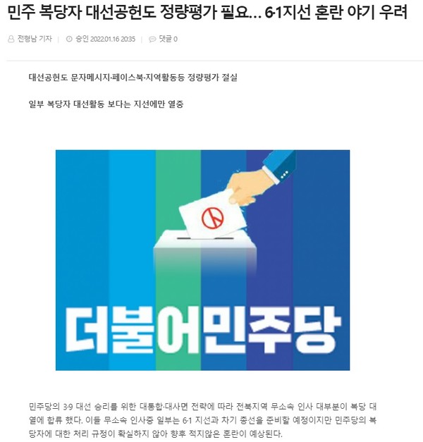 전북도민일보 1월 17일 기사(홈페이지 갈무리)