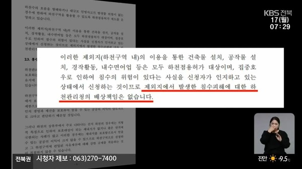 1월 17일 KBS전주총국 뉴스광장 보도 화면 편집