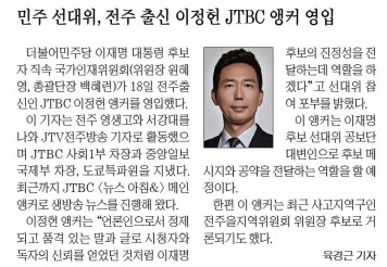 전북일보 1월 18일 3면 기사(캡처)