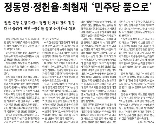 전북일보 1월 18일 3면 기사(캡처)