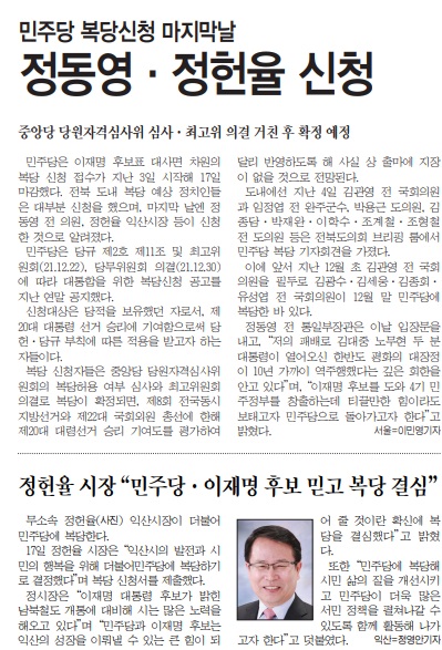 전민일보 1월 18일 3면 기사(캡처)