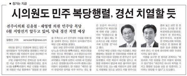 새전북신문 1월 18일 6면 기사(캡처)