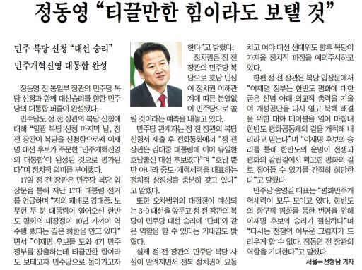 전북도민일보 1월 18일 3면 기사(캡처)