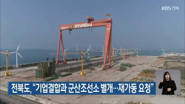 1월 14일 KBS전주총국 뉴스9 보도 화면 편집