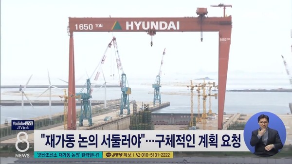 1월 14일 JTV전주방송 8뉴스 보도 화면 편집