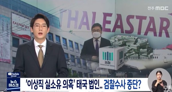 전주MBC 1월 18일 보도(화면 캡처)