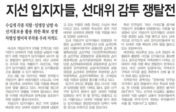 전민일보 1월 20일 1면 기사(캡처)