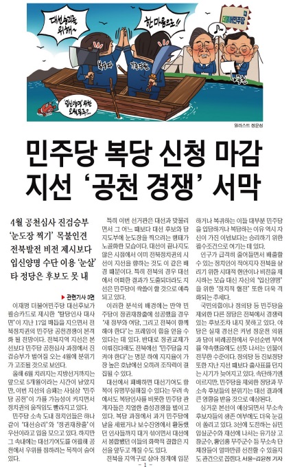 전북일보 1월 19일 1면 기사(캡처)