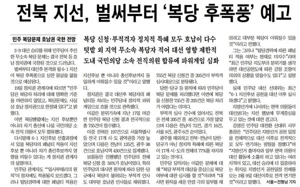 전북도민일보 1월 20일 3면 기사(캡처)