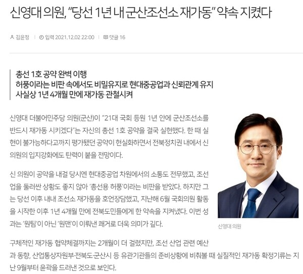 전북일보 2021년 12월 3일 기사(홈페이지 갈무리)