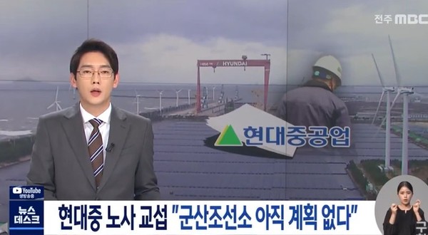 전주MBC 1월 19일 보도(화면 캡처)