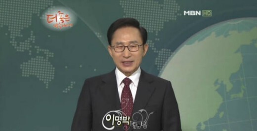 TV조선, JTBC, 채널A, MBN 등 종합편성채널 4개사가 2011년 12월 1일 개국을 기념해 합동 콘서트를 연 가운데 이명박 대통령의 축하 영상으로 시작을 알렸다.(MBN 캡처)