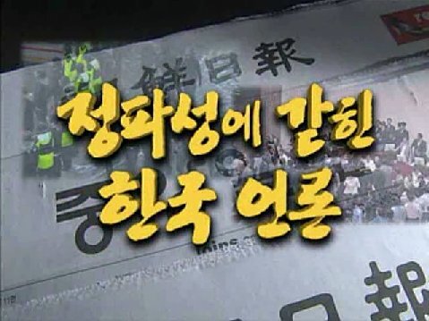 2009년 12월 25일 KBS 보도(화면 캡처)