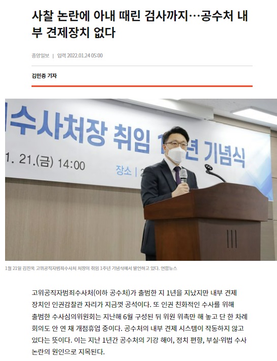 중앙일보 1월 24일 기사(홈페이지 갈무리)