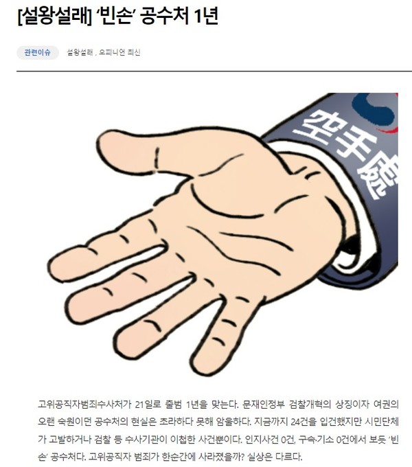 세계일보 1월 18일 칼럼(홈페이지 갈무리)