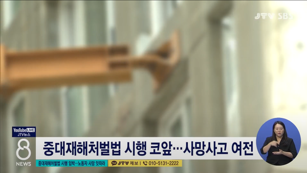 1월 24일 JTV전주방송 8뉴스 보도 화면 편집