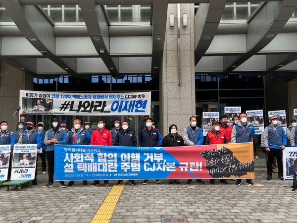 전국민주노동조합총연맹 전북지역본부가 25일 전북도청 앞에서 기자회견을 열었다.