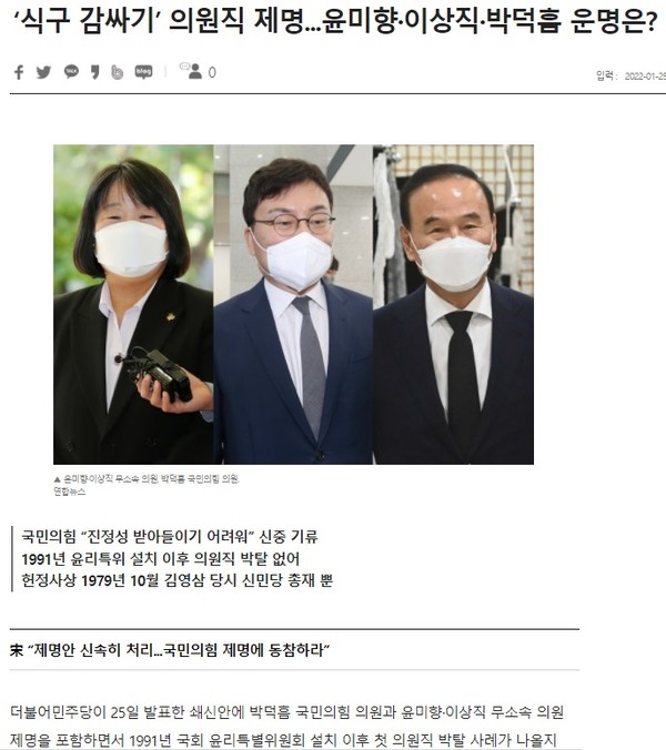 서울신문 1월 25일 기사(홈페이지 갈무리)