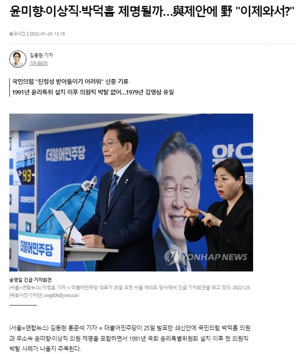 연합뉴스 1월 25일 기사(홈페이지 갈무리)