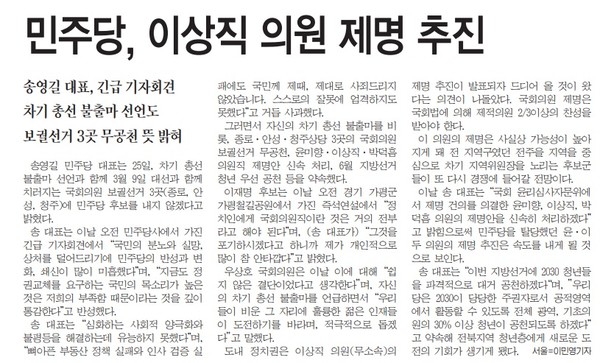 전민일보 1월 26일 3면 기사((캡처)