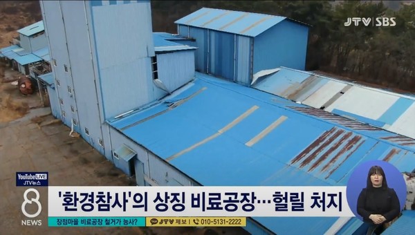 1월 25일 JTV전주방송 8뉴스 보도 화면 편집