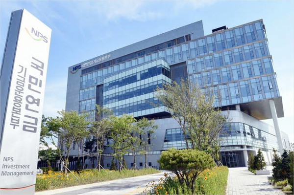 국민연금공단 기금운용본부 전경(국민연금공단 제공)