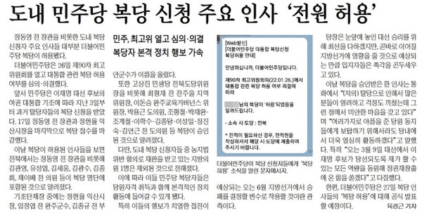 전북일보 1월 27일 3면 기사(캡처)