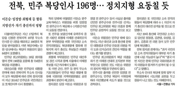 전북도민일보 1월 27일 3면 기사(캡처)