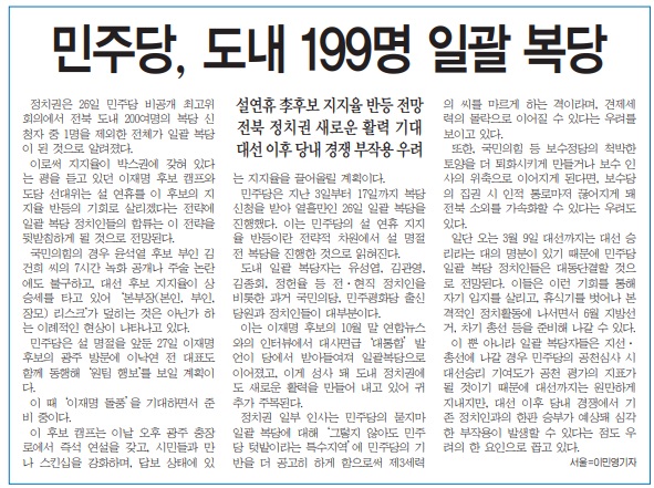 전민일보 1월 27일 1면 기사(캡처)
