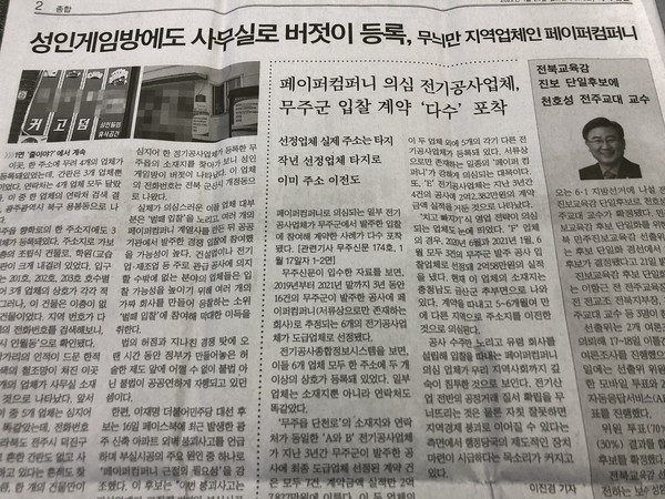 1월 24일 무주신문 2면 촬영 편집