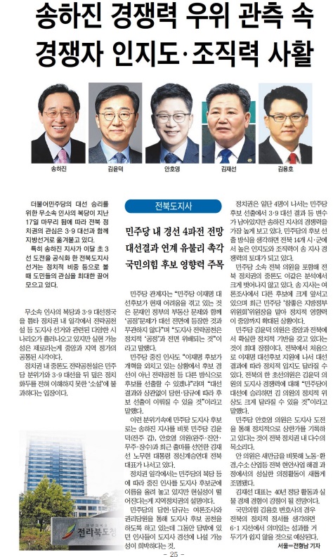 전북도민일보 1월 28일 2면 기사