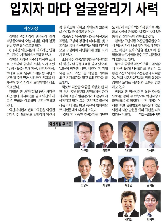 전북도민일보 1월 28일 3면 기사