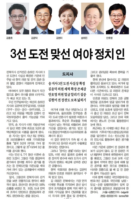 전라일보 1월 28일 3면 기사