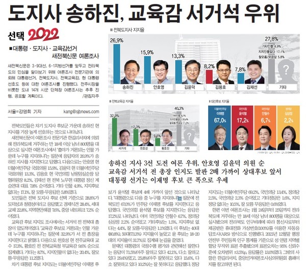 새전북신문 1월 28일 1면 기사