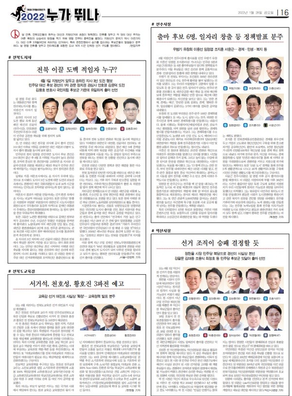 새전북신문 1월 28일 16면 특집 기사