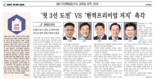 전민일보 1월 28일 4면 기사