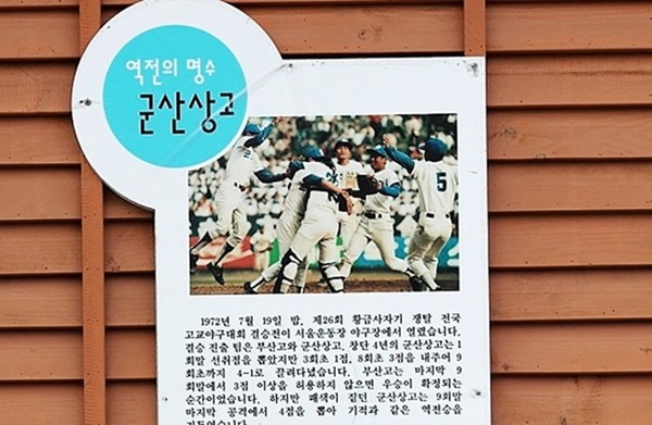 군산시내 동국사 가는 길에 내걸린 ‘역전의 명수’ 안내판