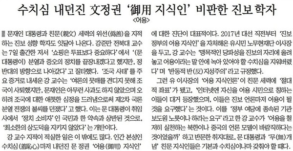 문화일보 2020년 4월 8일 사설