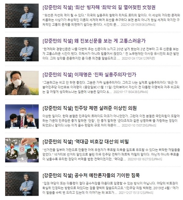 'UPI뉴스'에 실린 '강준만의 직설' 글들(UPI뉴스 홈페이지 갈무리)