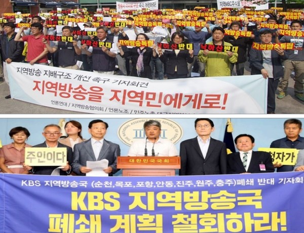 언론단체들은 지역방송의 지배구조 개선과 지역방송 폐쇄계획 철회를 요구해왔다. 출처: '평화뉴스', 2012년 6월 12일 자; '기자협회보', 2019년 9월 11일 자.