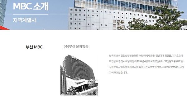 MBC 홈페이지 캡처